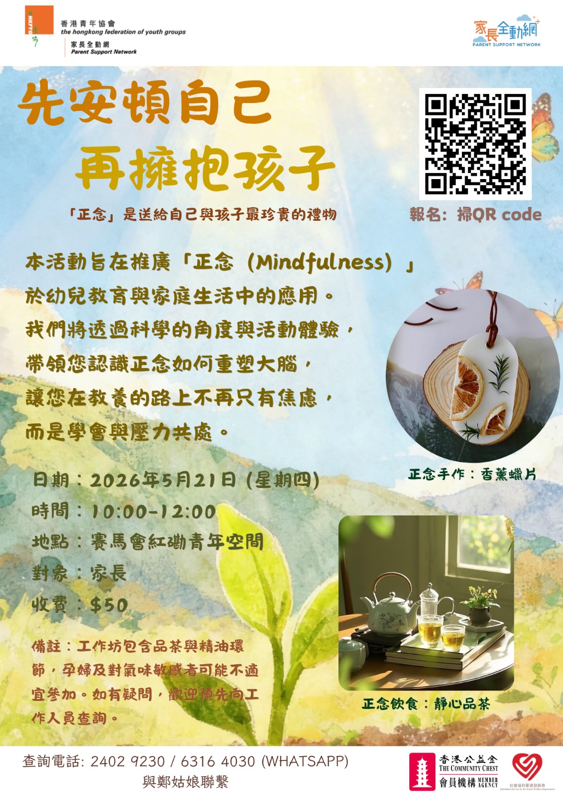 「先安頓自己，再擁抱孩子」——從正念開始的親子連結